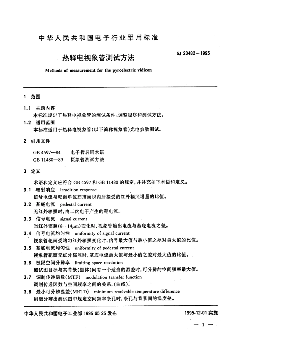 【电子行业军用标准】SJ 20482-1995 热释电视象管测试方法.pdf_第3页