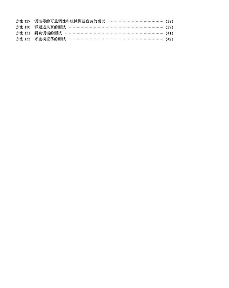 【电子行业军用标准】SJ 20481-1995 功率速调管测试方法.pdf_第3页