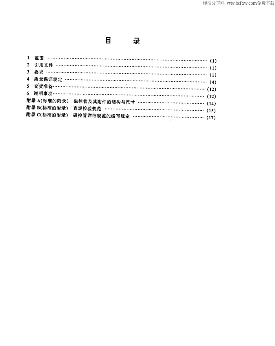 【电子行业军用标准】SJ 20480-1995 磁控管总规范.pdf_第2页