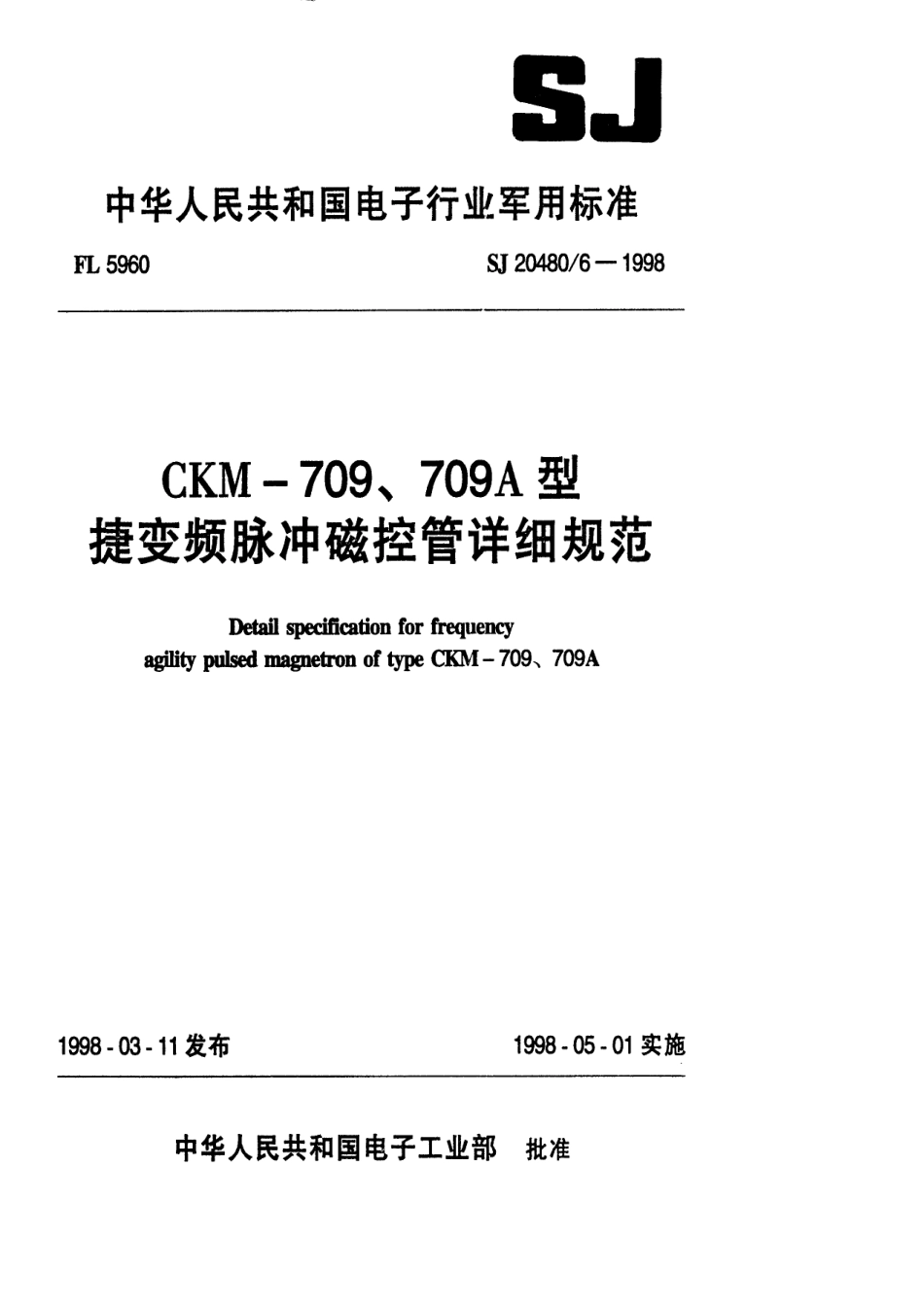 【电子行业军用标准】SJ 20480.6-1998 CKM-709、709A型捷变频脉冲磁控管详细规范.pdf_第1页