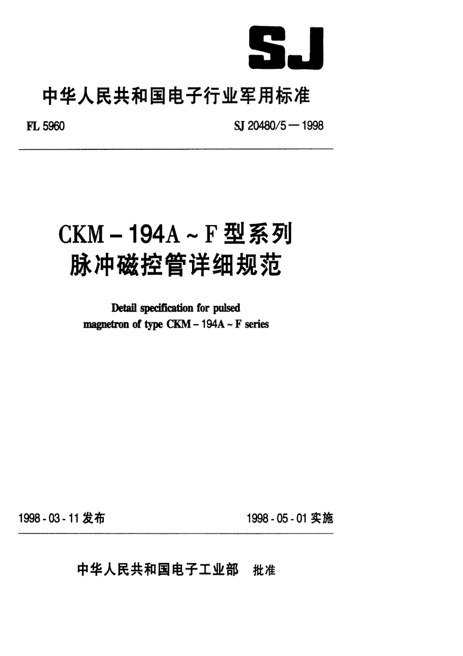 【电子行业军用标准】SJ 20480.5-1998 CKM-194A-F型系列脉冲磁控管详细规范.pdf_第1页