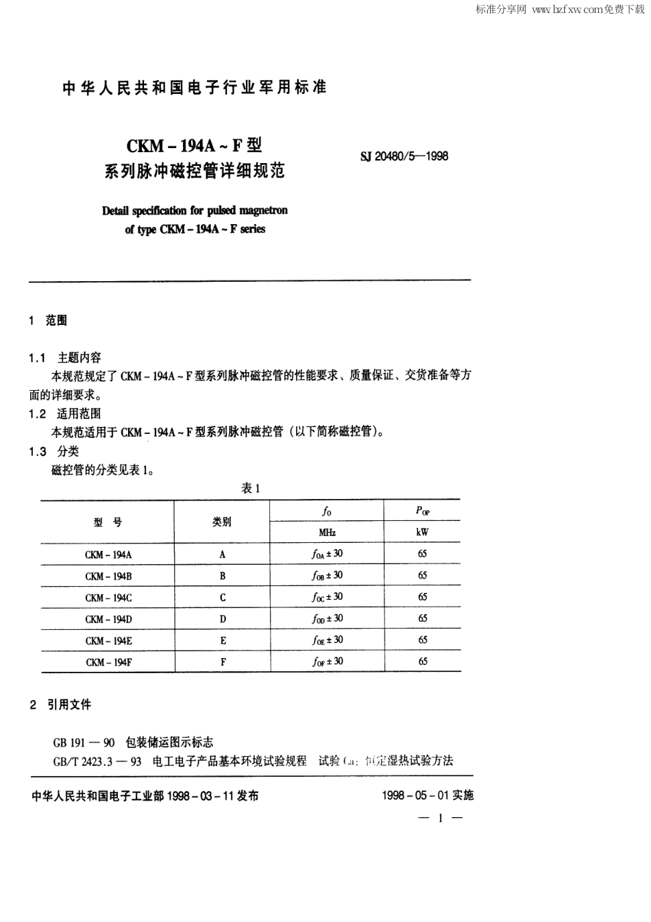 【电子行业军用标准】SJ 20480.5-1998 CKM-194A-F型系列脉冲磁控管详细规范.pdf_第2页