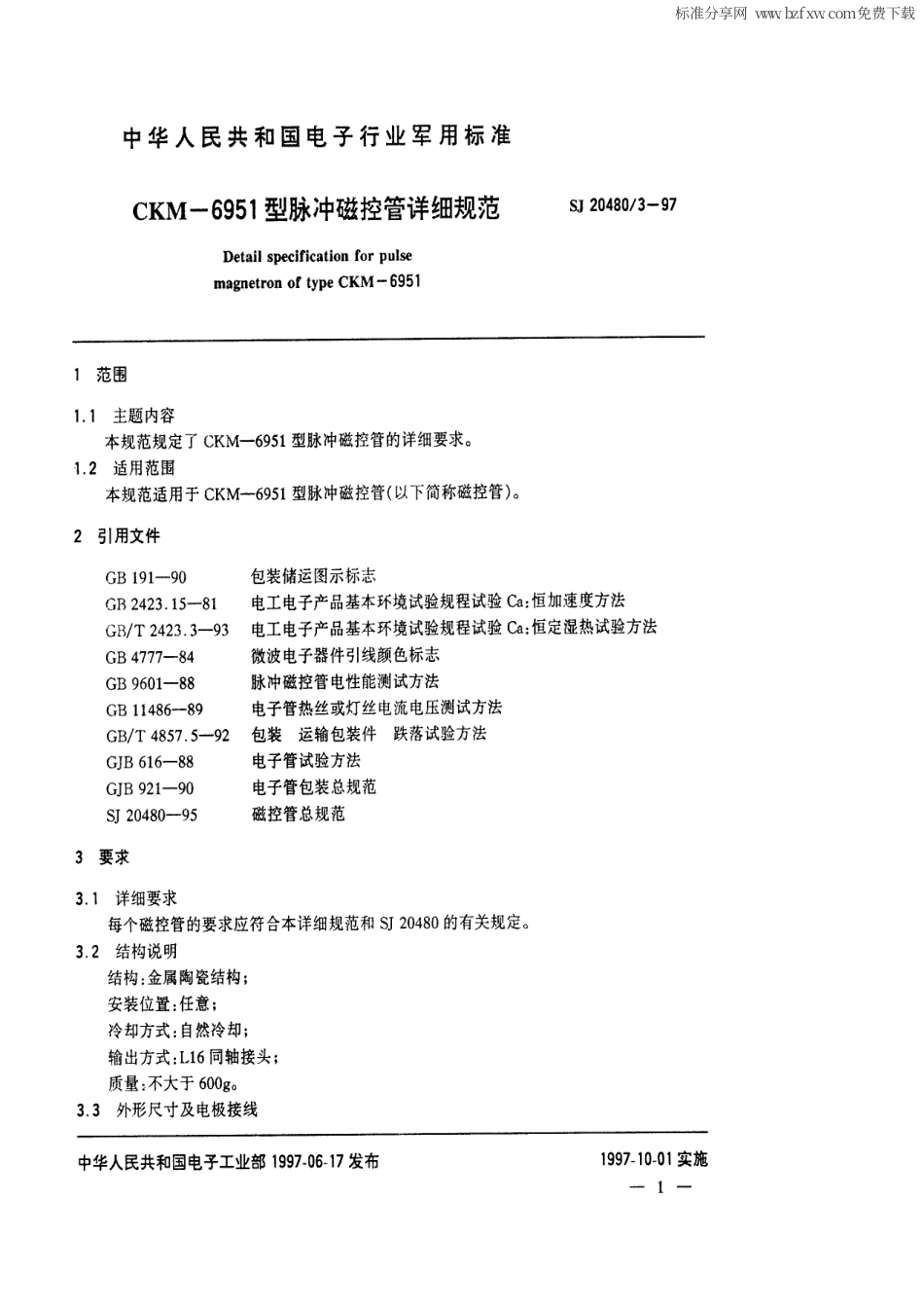 【电子行业军用标准】SJ 20480.3-1997 CKM-6951型脉冲磁控管详细规范.pdf_第2页