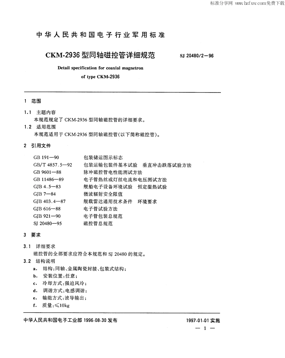 【电子行业军用标准】SJ 20480.2-1996 CKM-2936型同轴磁控管详细规范.pdf_第2页