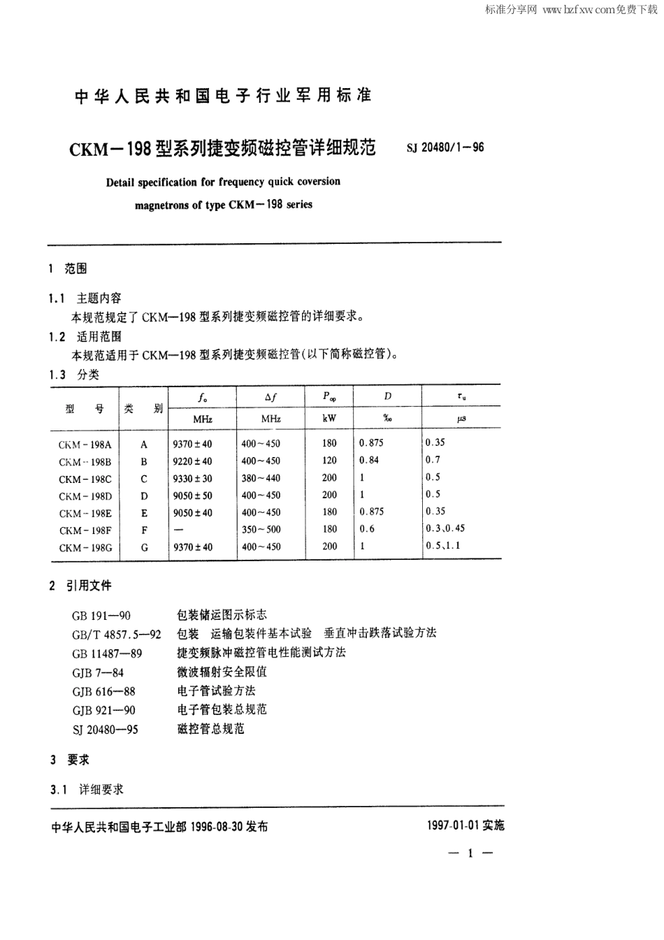 【电子行业军用标准】SJ 20480.1-1996 CKM-198型系列捷变频磁控管详细规范.pdf_第2页