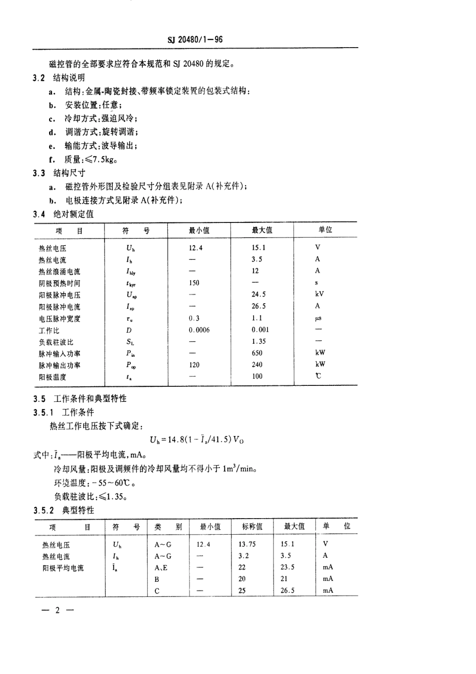 【电子行业军用标准】SJ 20480.1-1996 CKM-198型系列捷变频磁控管详细规范.pdf_第3页