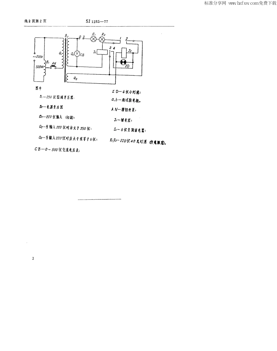 【电子行业军用标准】SJ 1285-1977 铝和铝合金氧化处理层电气绝缘性能的测试方法.pdf_第2页