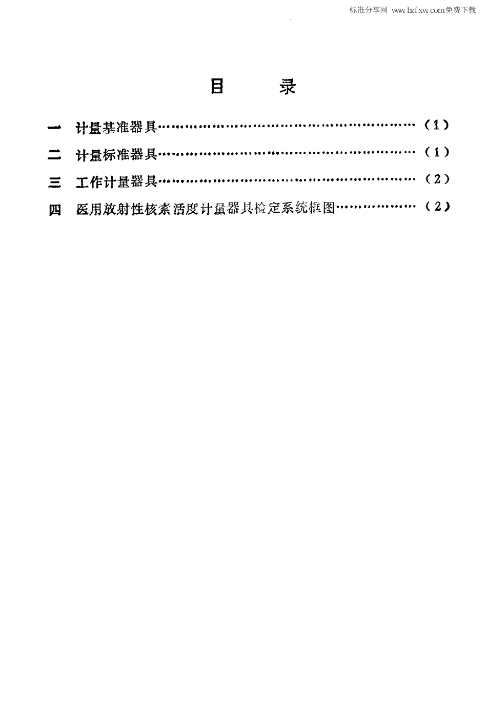 JJG 2040-1989 医用核素活度计量器具检定系统.pdf_第2页