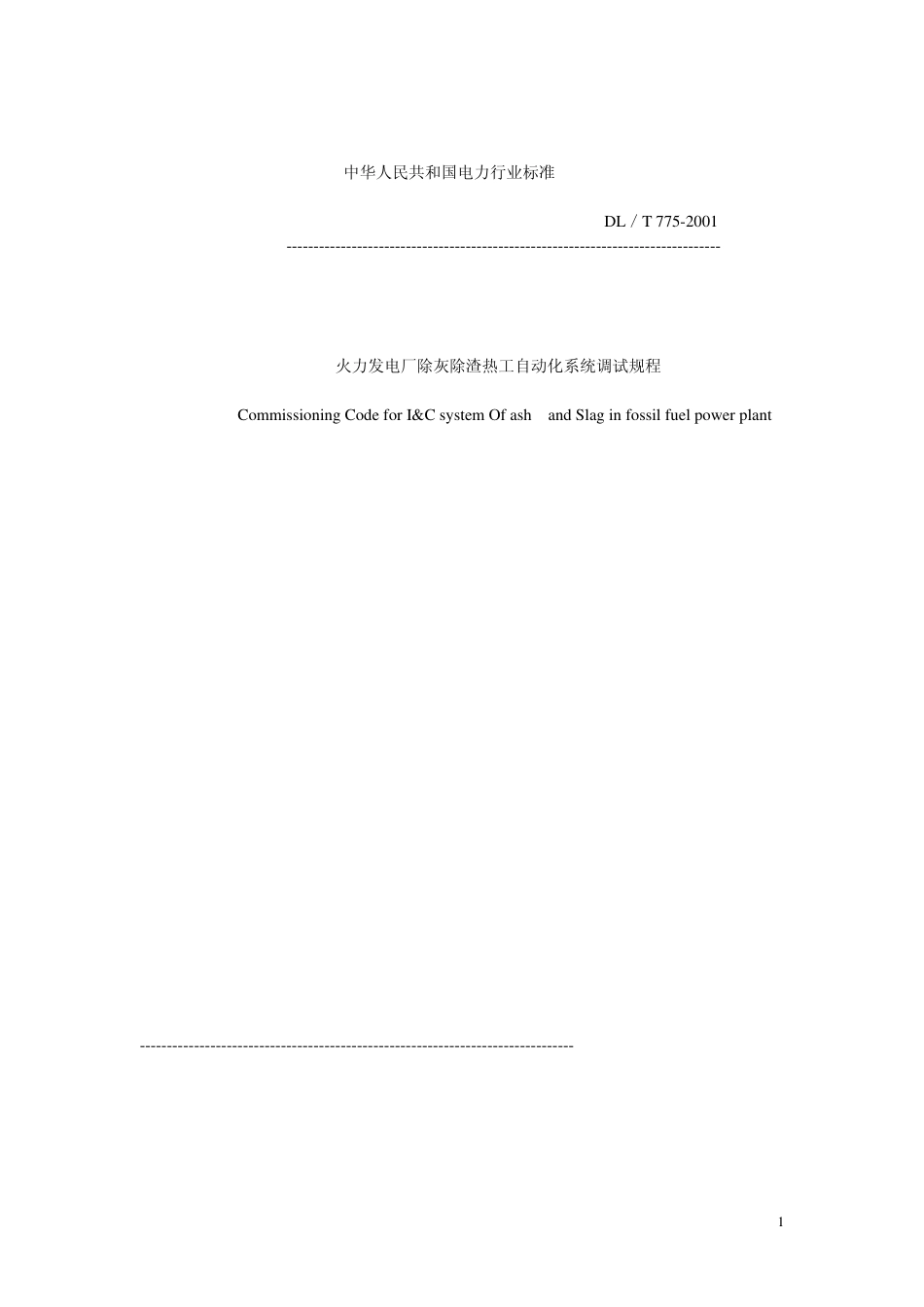【电力行业标准】DLT 775-2001 火力发电厂除灰除渣热工自动化系统调试规程.pdf_第1页