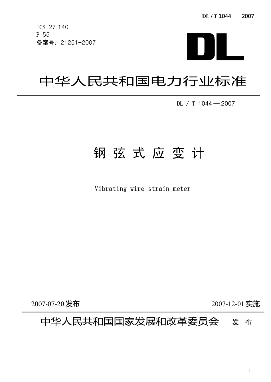 【电力行业标准】DLT 1044-2007 钢弦式应变计.pdf_第1页