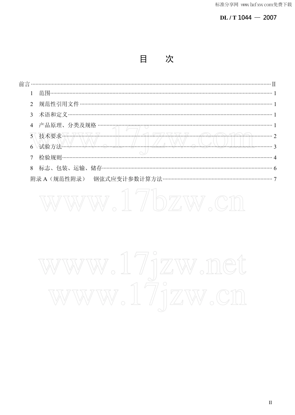 【电力行业标准】DLT 1044-2007 钢弦式应变计.pdf_第2页