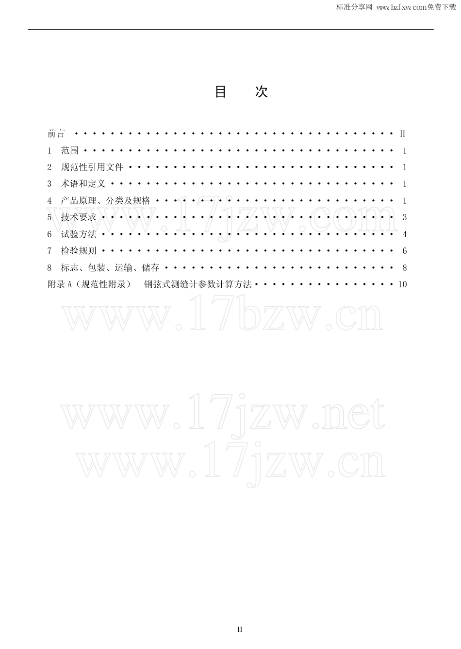 【电力行业标准】DLT 1043-2007 钢弦式测缝计.pdf_第2页