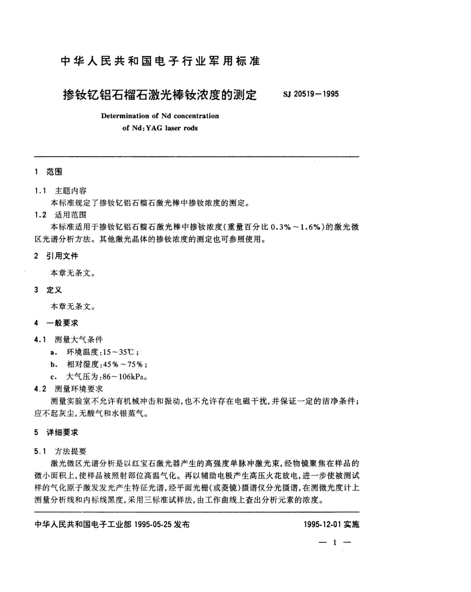 【电子行业军用标准】SJ 20519-1995 掺钕钇铝石榴石激光棒钕浓度的测定.pdf_第2页