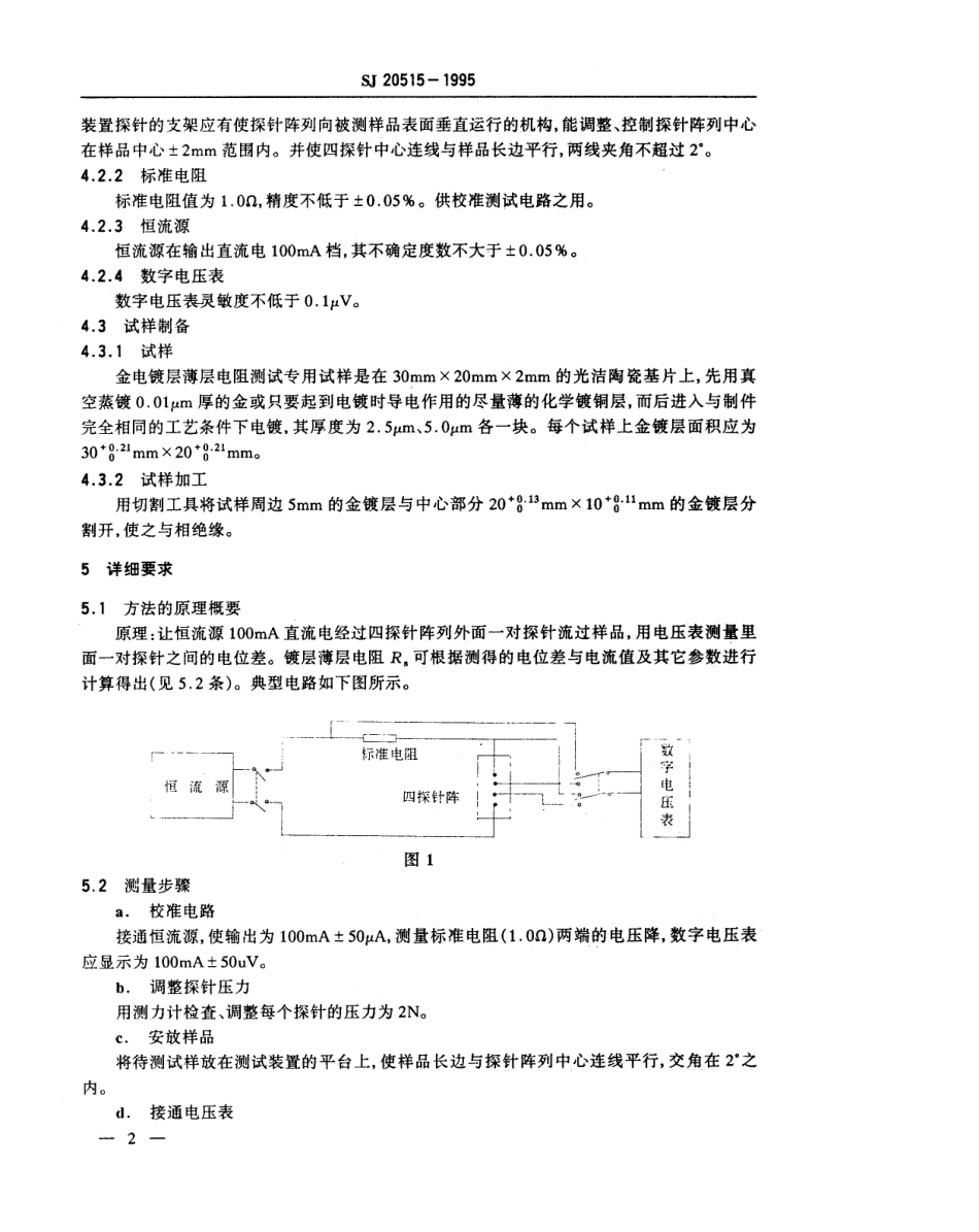 【电子行业军用标准】SJ 20515-1995 金电镀层薄层电阻测试方法.pdf_第3页