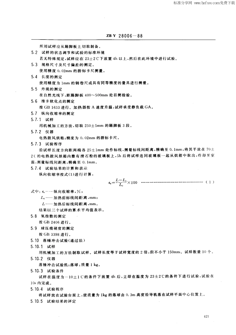 ZBY 28006-1988 硬聚氯乙(PVC-U)踢脚板.pdf_第2页