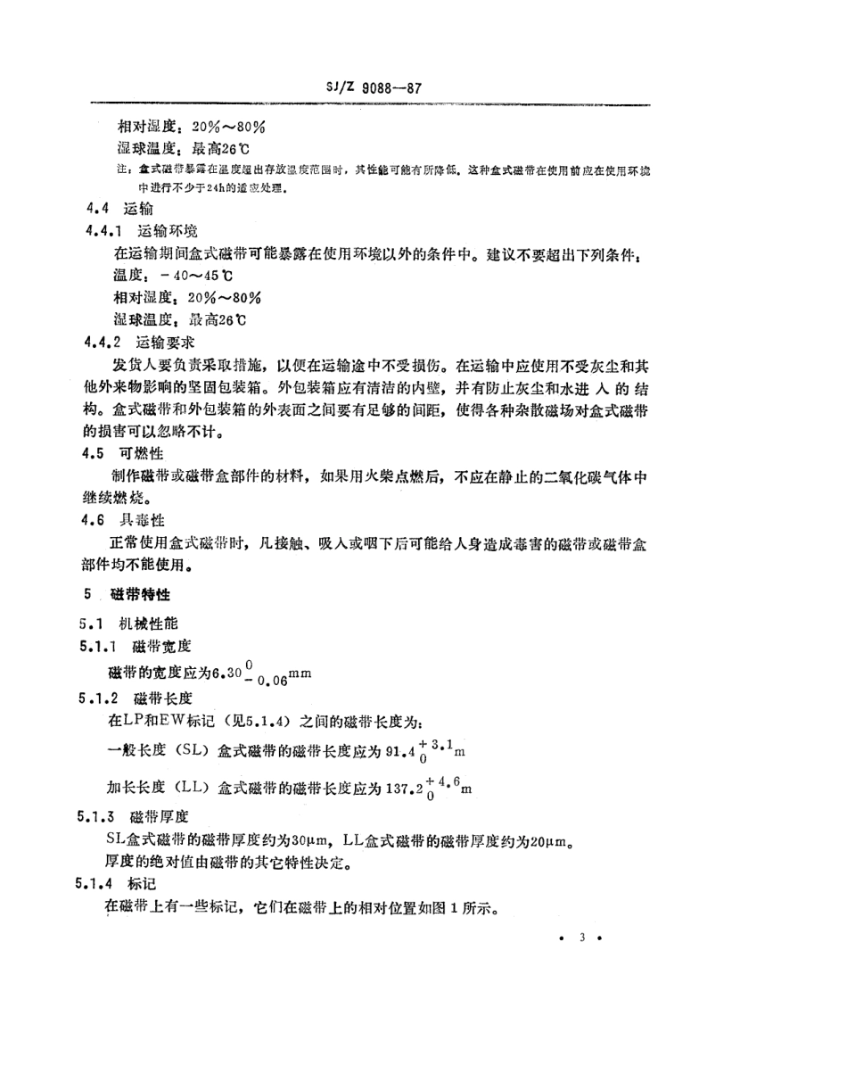 【电子行业军用标准】SJ 9088-1987 信息处理---数据交换用6.30mm宽 以63位／毫米调相制记录的盒式磁带.pdf_第3页