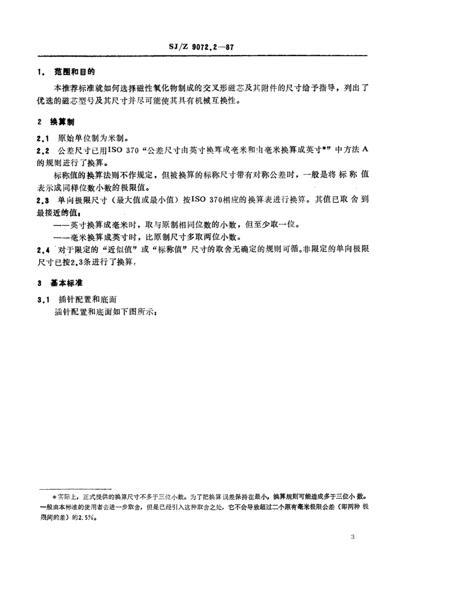 【电子行业军用标准】SJ 9072.2-1987 磁性氧化物制成的交叉形磁芯(X－磁芯)及其附件的尺寸.pdf_第3页