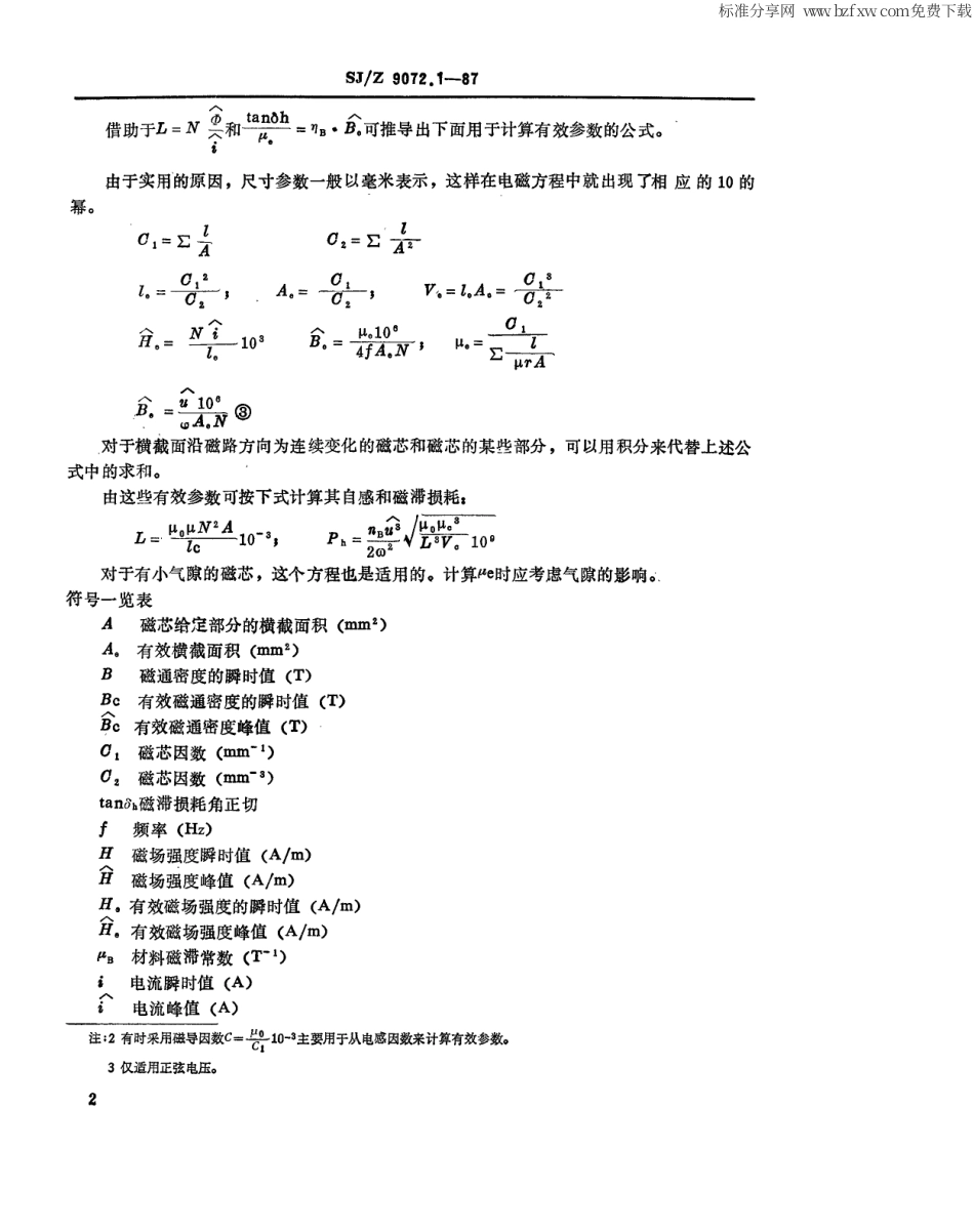 【电子行业军用标准】SJ 9072.1-1987 磁性零件有效参数的计算.pdf_第2页