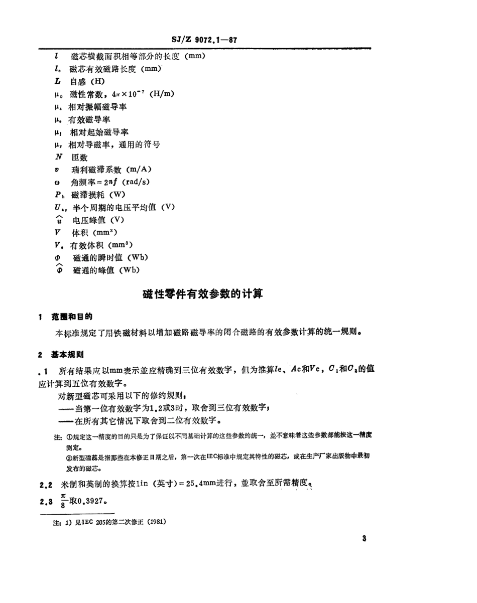 【电子行业军用标准】SJ 9072.1-1987 磁性零件有效参数的计算.pdf_第3页