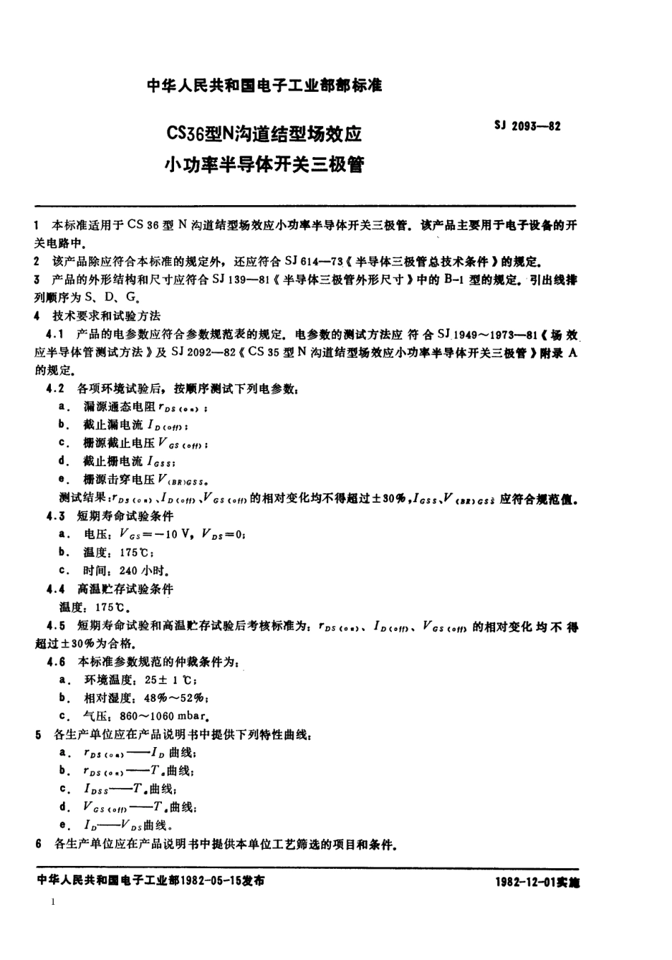 【电子行业军用标准】SJ 2093-1982 CS36型N沟道结型场效应小功率半导体开关三极管.pdf_第1页