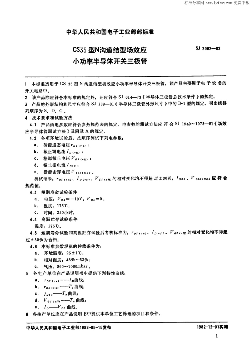 【电子行业军用标准】SJ 2092-1982 CS35型N沟道结型场效应小功率半导体开关三极管.pdf_第2页