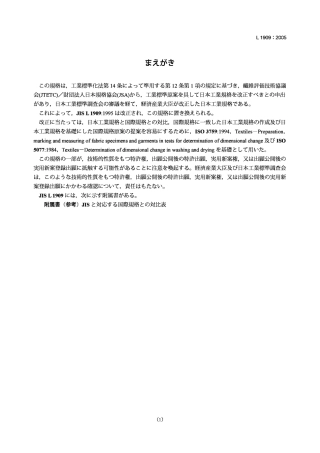 JIS L1909-2005  纺织品.尺寸变化测定.pdf