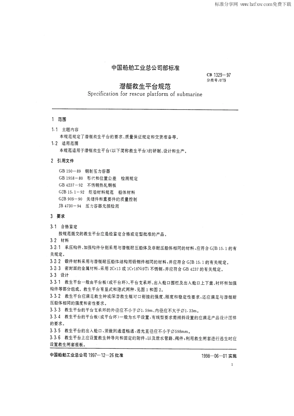 CB 1329-1997 潜艇救生平台规范.pdf_第2页