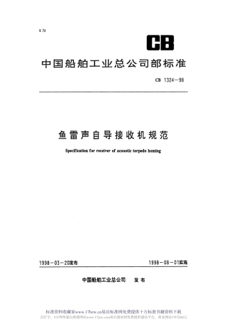 CB 1324-1998 鱼雷声自导接收机规范.pdf