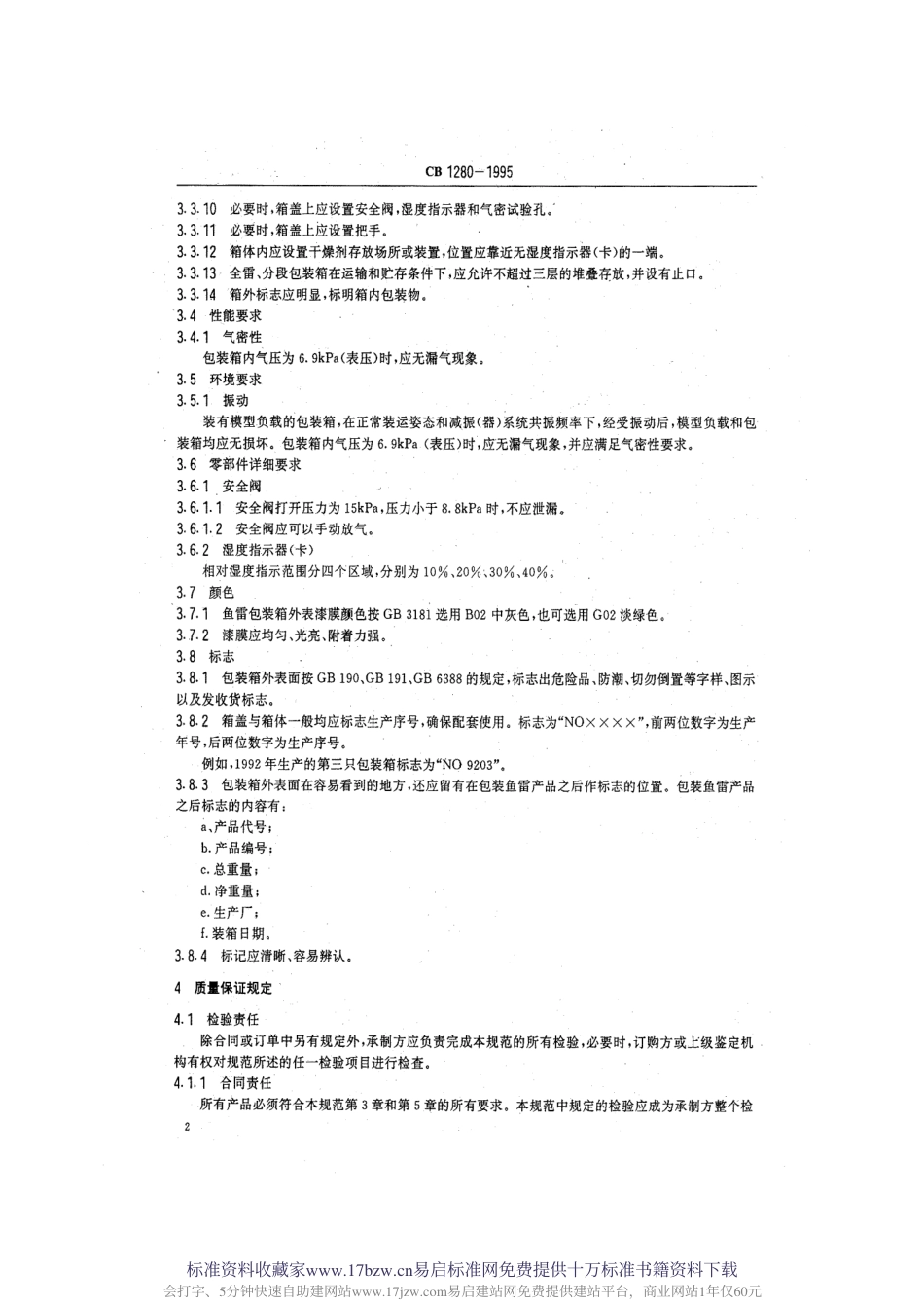 CB 1280-1995 鱼雷包装箱通用规范.pdf_第3页