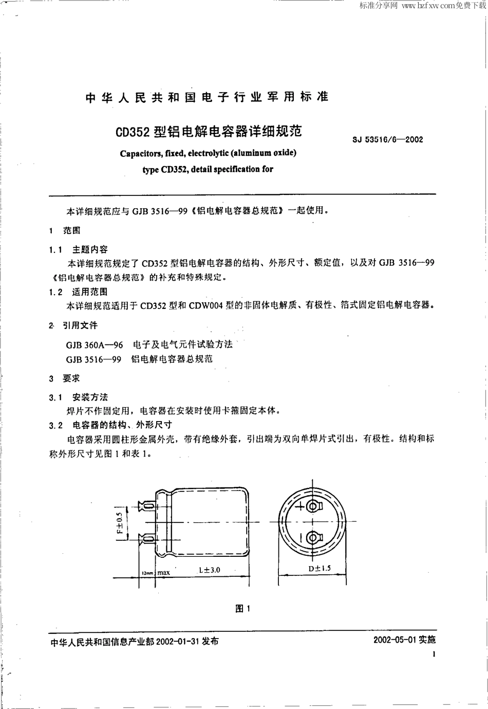 【电子行业军用标准】SJ 53516.6-2002 CD352型铝电解电容器详细规范.pdf_第2页