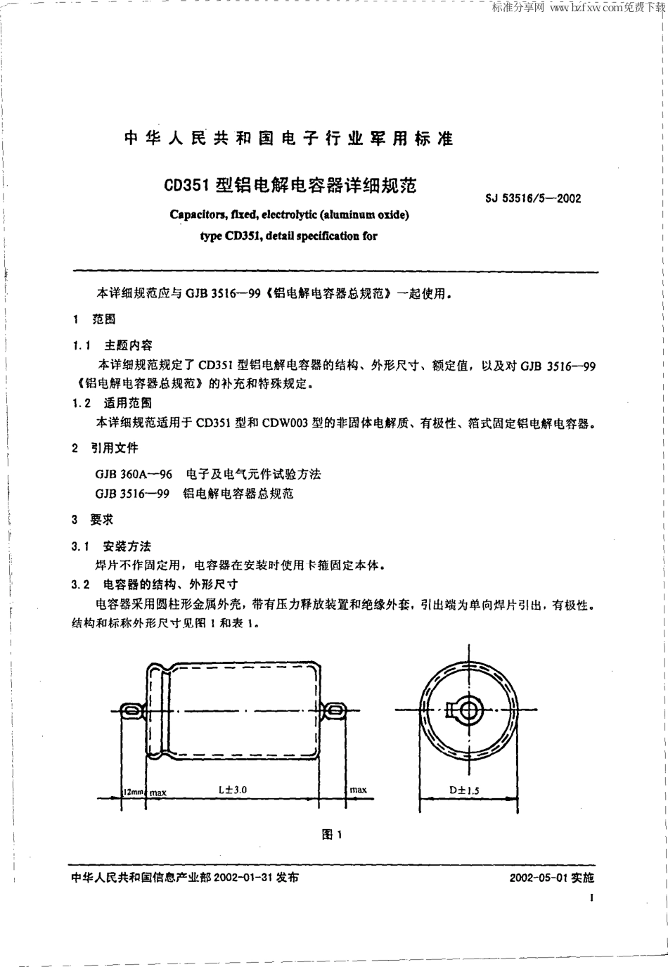 【电子行业军用标准】SJ 53516.5-2002 CD351型铝电解电容器详细规范.pdf_第2页