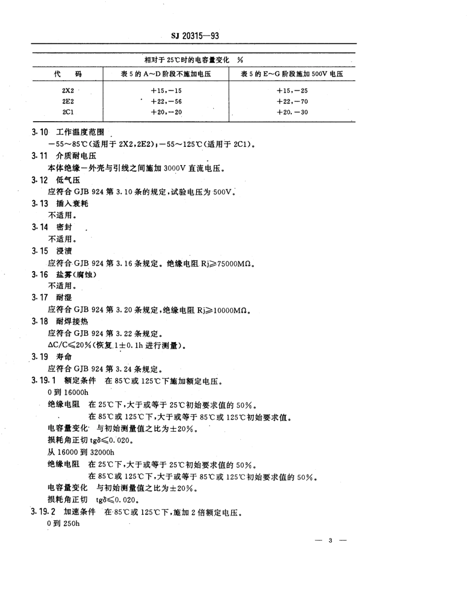 【电子行业军用标准】SJ 20315-1993 CTK8110型有可靠性指标的瓷介固定电容器详细规范.pdf_第3页