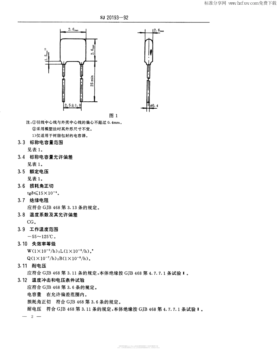 【电子行业军用标准】SJ 20193-1992 CCK401型有可靠性指标的瓷介固定电容器详细规范.pdf_第2页