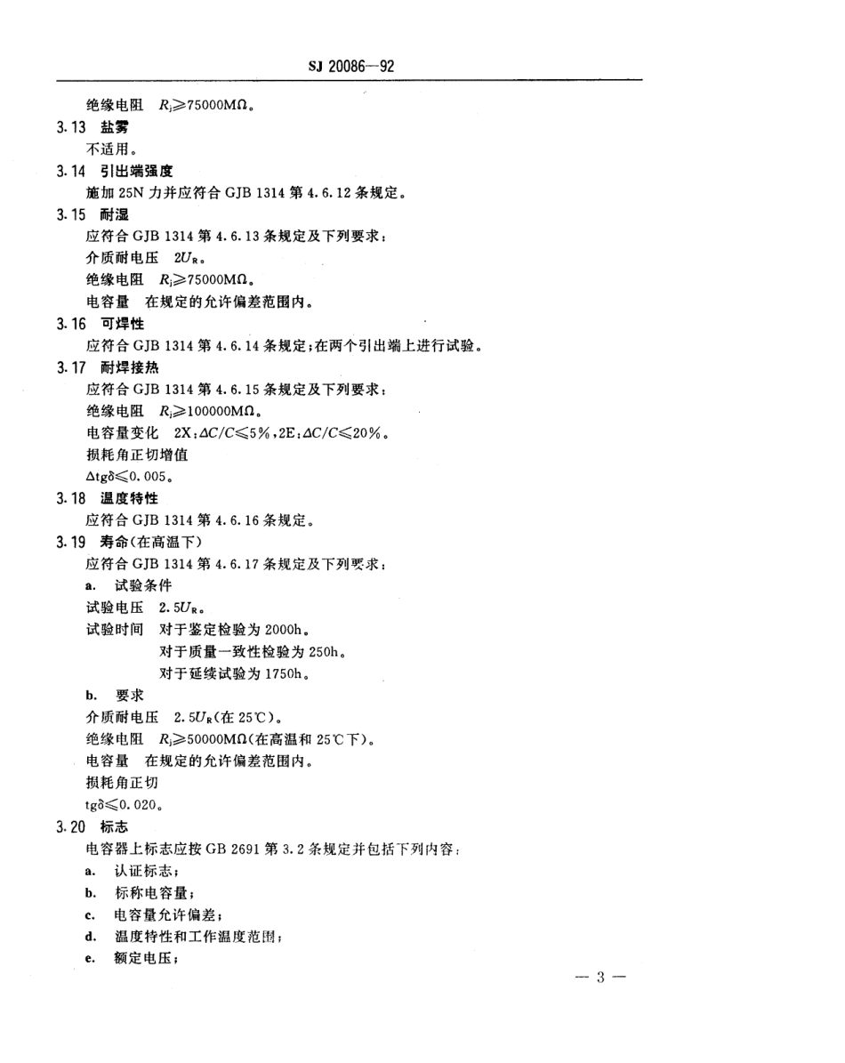 【电子行业军用标准】SJ 20086-1992 CT8110型高压瓷介固定电容器详细规范.pdf_第3页