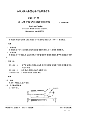 【电子行业军用标准】SJ 20086-1992 CT8110型高压瓷介固定电容器详细规范.pdf