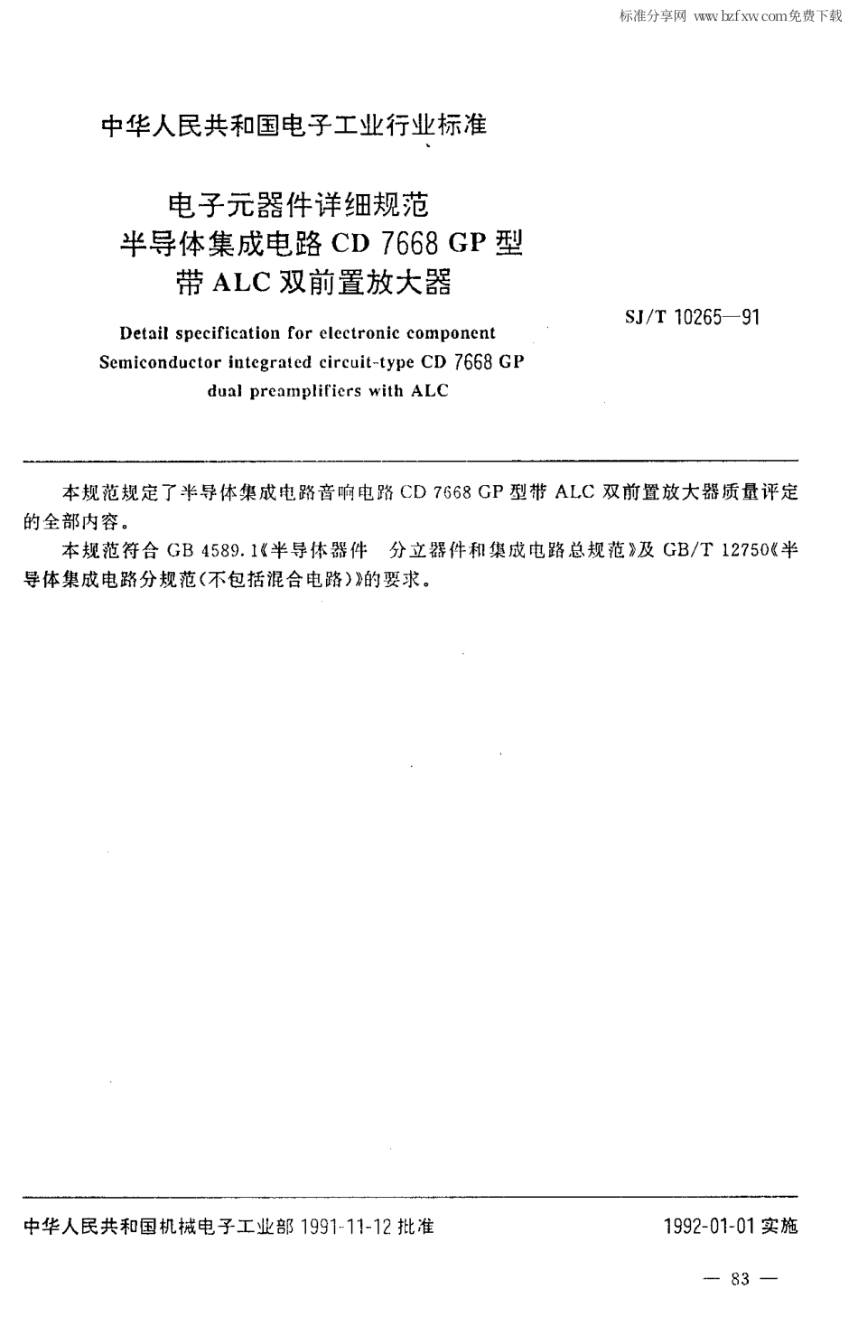 【电子行业军用标准】SJ 10265-1991 电子元器件详细规范 半导体集成电路CD7668GP型带ALC双前置放大器.PDF_第2页