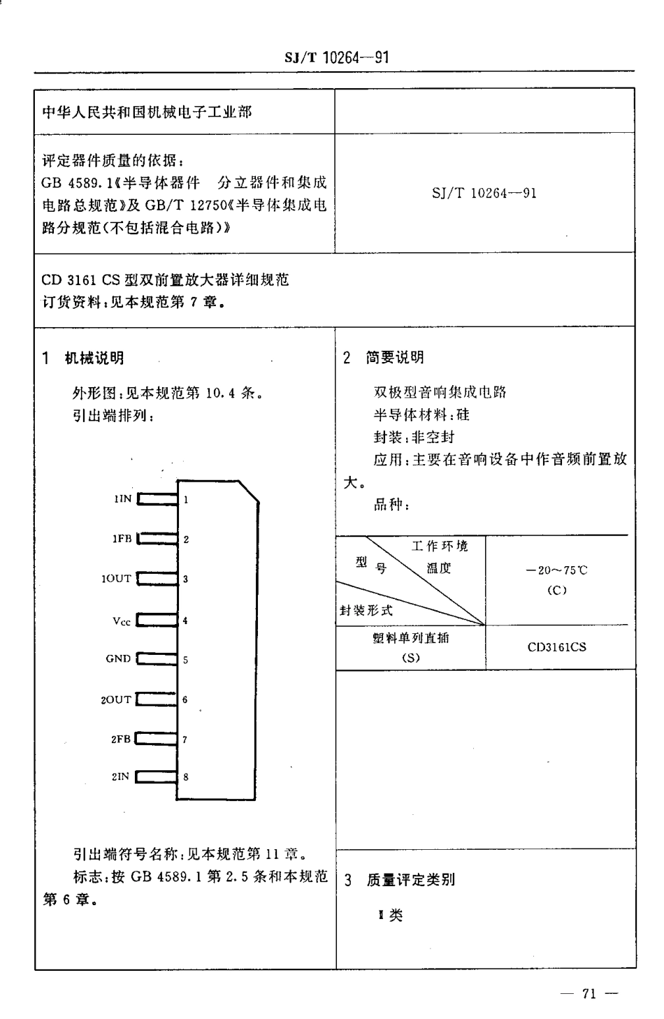 【电子行业军用标准】SJ 10264-1991 电子元器件详细规范 半导体集成电路CD3161CS型双前置放大器.PDF_第3页
