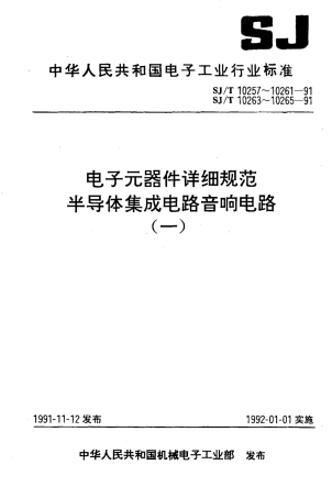 【电子行业军用标准】SJ 10258-1991 电子元器件详细规范 半导体集成电路CD1405CP型五点LED电平显示驱动器.PDF
