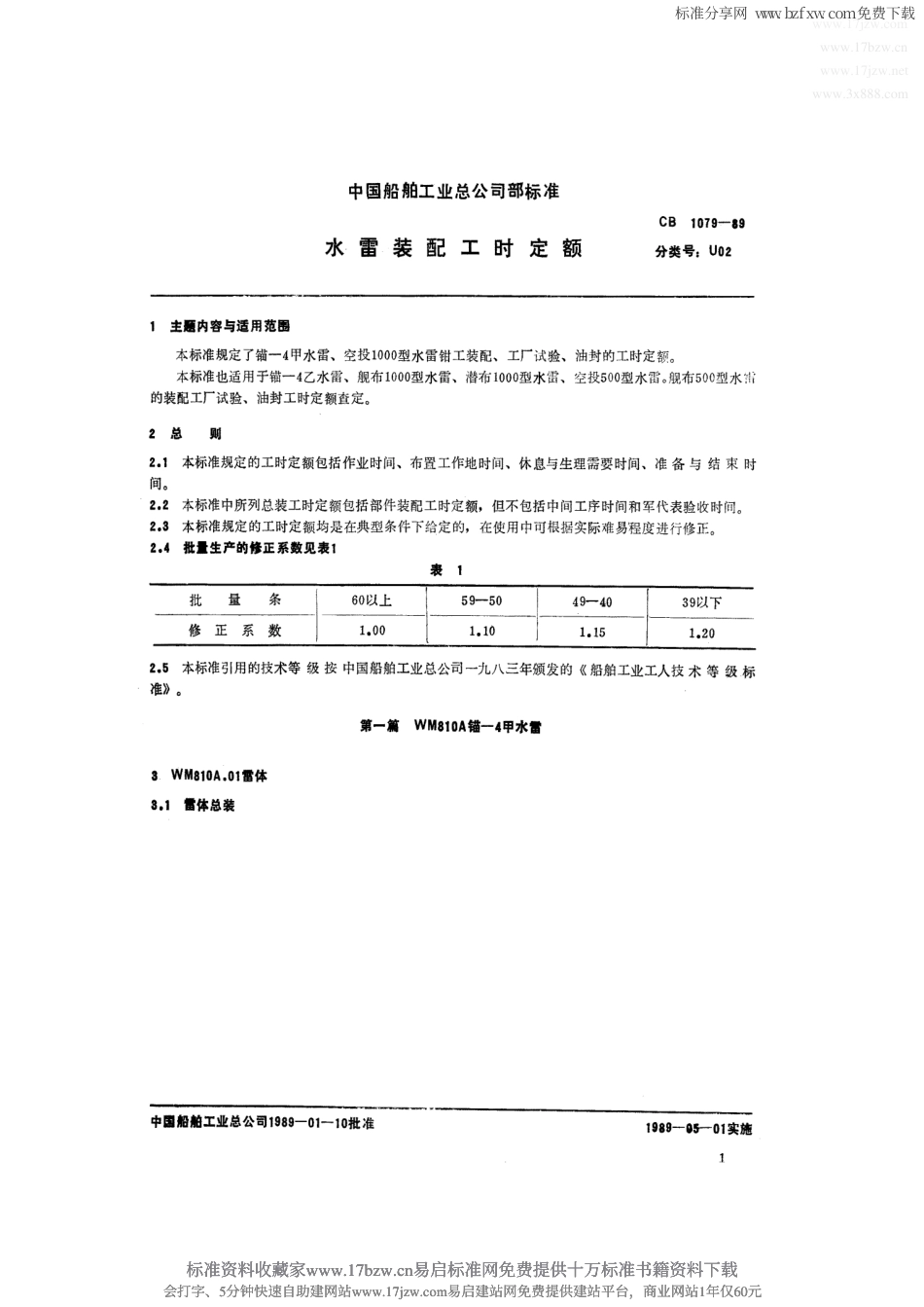 CB 1079-1989 水雷装配工时定额.pdf_第2页
