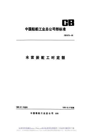 CB 1079-1989 水雷装配工时定额.pdf