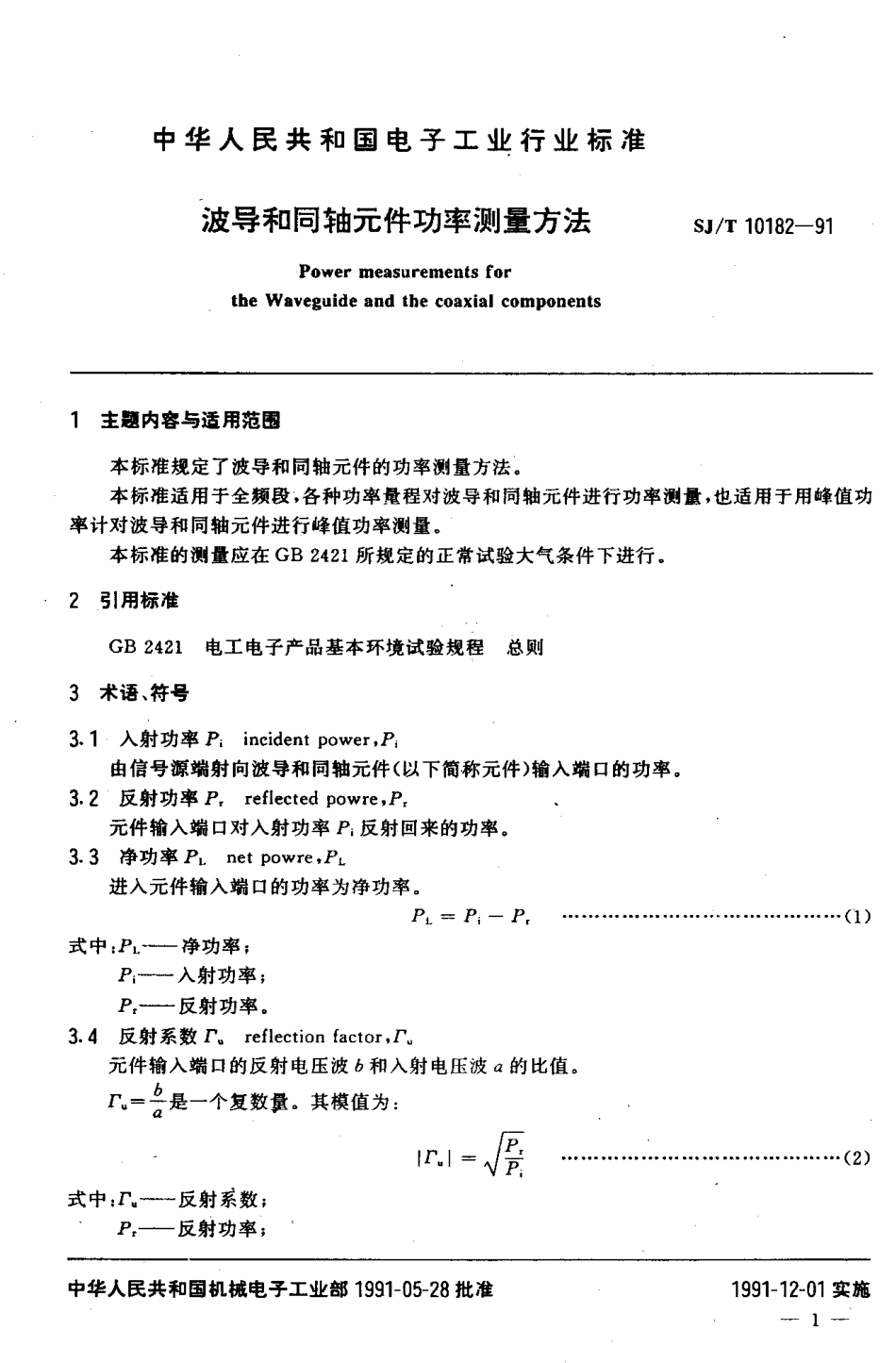 SJT 10182-1991 波导和同轴元件功率测量方法.PDF_第2页