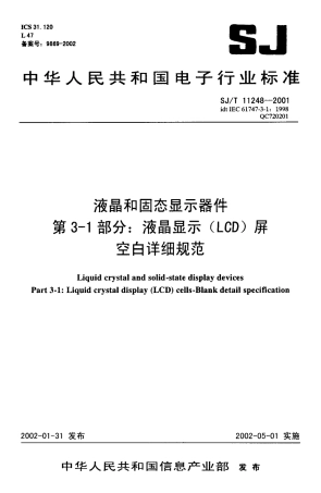 【电子行业军用标准】SJT 11248-2001 液晶和固态显示器件 第3-1部分液晶显示(LCD)屏空白详细规范.pdf