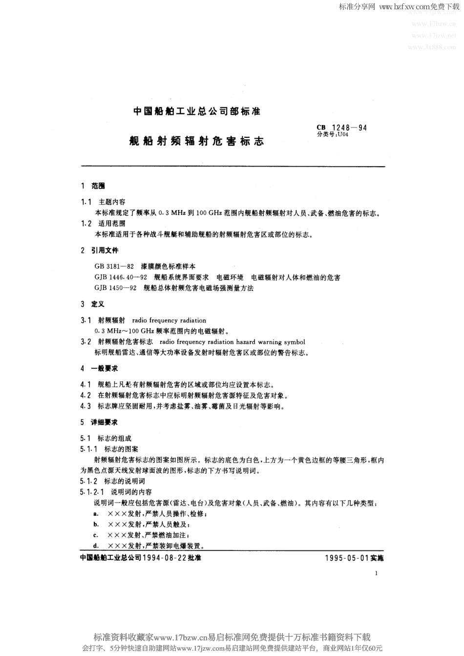 CB 1248-1994 舰船射频辐射危害标志.pdf_第2页