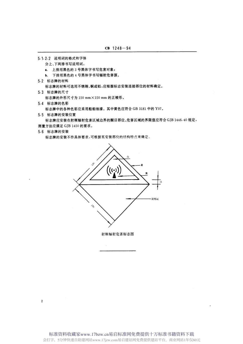 CB 1248-1994 舰船射频辐射危害标志.pdf_第3页