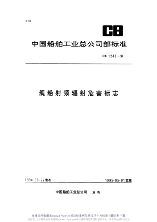 CB 1248-1994 舰船射频辐射危害标志.pdf