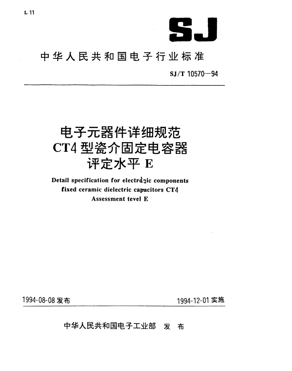 【电子行业军用标准】SJT 10570-1994 电子元器件详细规范 CT4型瓷介固定电容器 评定水平E.pdf_第1页