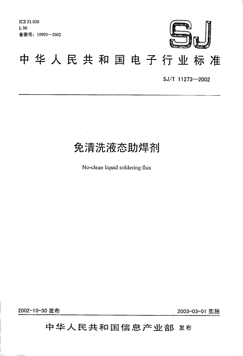 【电子行业军用标准】SJ 11273-2002 免清洗液态助焊剂.pdf_第1页