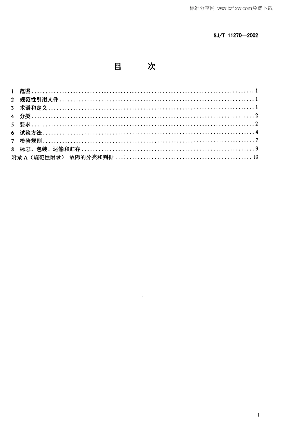 【电子行业军用标准】SJ 11270-2002 信息技术 鼠标器通用规范.pdf_第2页