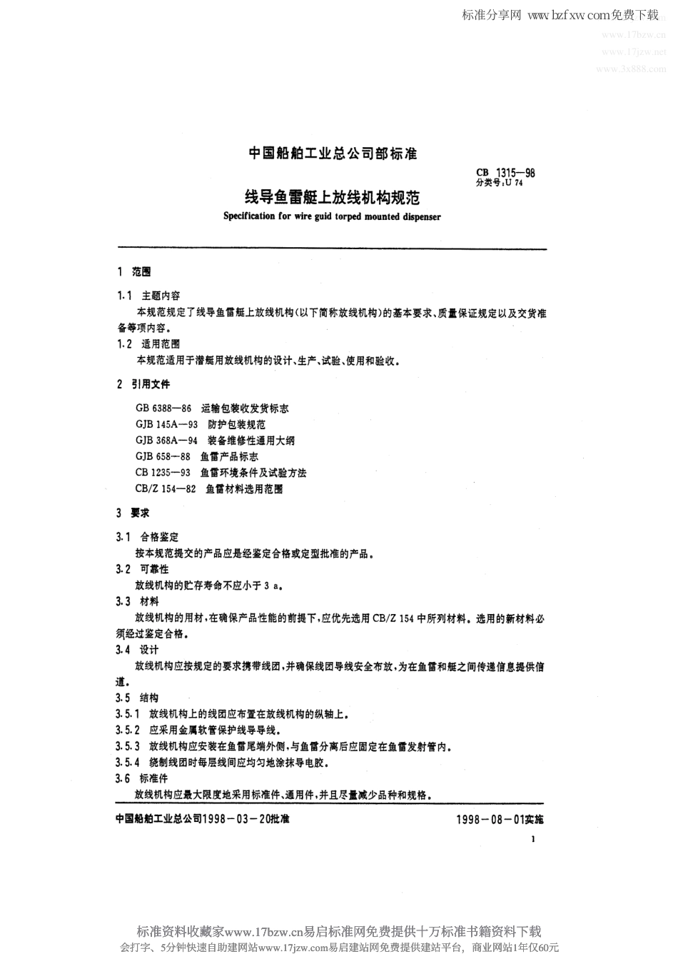 CB 1315-1998 线导鱼雷艇上放线机构规范.pdf_第2页