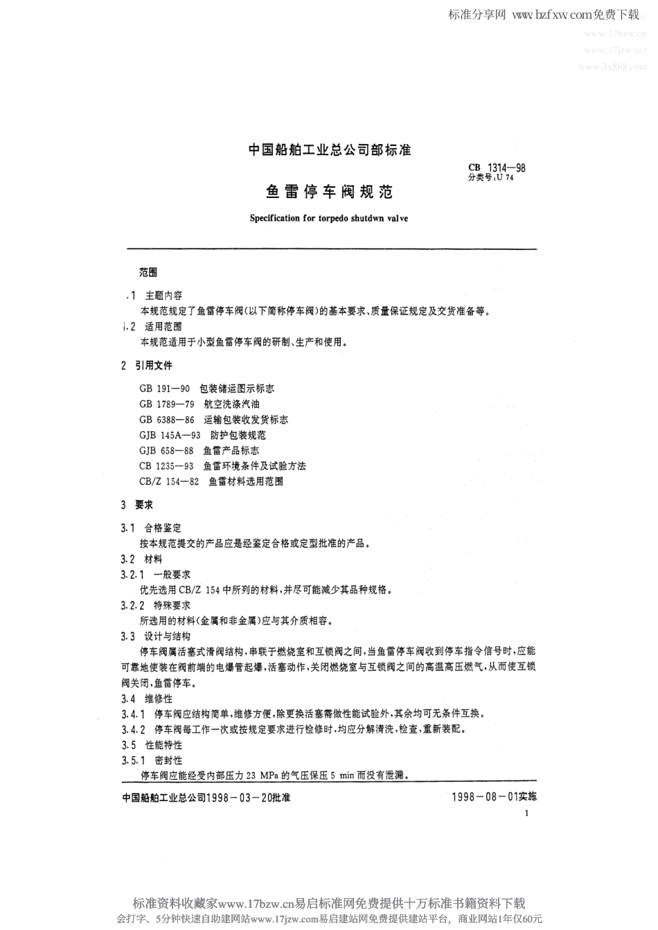 CB 1314-1998 鱼雷停车阀规范.pdf_第2页